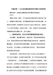 专题党课——党风廉政建设教育专题学习党课讲稿(精选6篇)