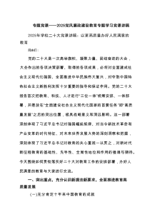 专题党课——党风廉政建设教育专题学习党课讲稿(精选六篇)