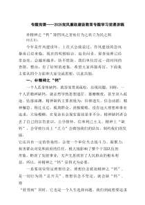 专题党课——党风廉政建设教育专题学习党课讲稿(通用5篇)