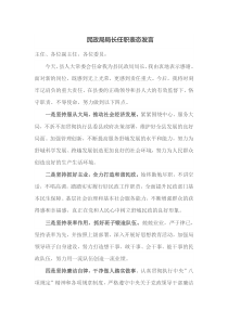 民政局局长任职表态发言