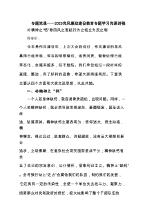 专题党课——党风廉政建设教育专题学习党课讲稿4篇精选