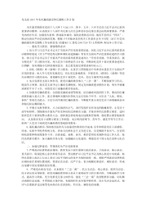 党支部20XX年党风廉政建设和反腐败工作计划