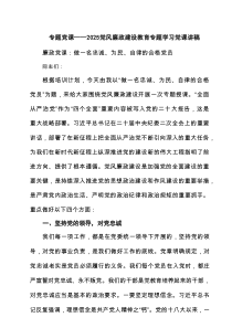 专题党课——党风廉政建设教育专题学习党课讲稿汇集4篇
