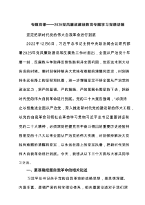 专题党课——党风廉政建设教育专题学习党课讲稿范文7篇专题资料