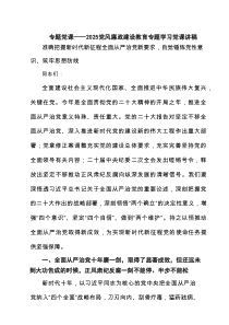专题党课——党风廉政建设教育专题学习党课讲稿（共7篇）样例