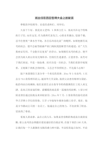 班主任在百日誓师大会上的发言
