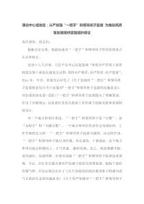理论[中心组发言]从严加强一把手和领导班子监督为推动高质量发展提供坚强组织保证