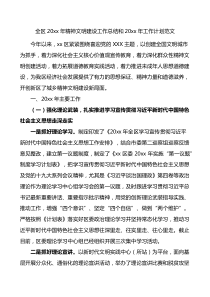 全区20XX年精神文明建设工作总结和20XX年工作计划