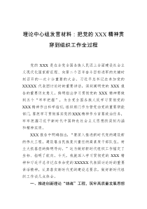 理论[中心组发言]材料把党的会议精神贯穿到组织工作全过程