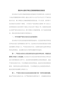 理论中心组关于树立正确政绩观的交流发言