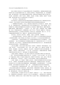 全县20XX年决战决胜脱贫攻坚工作计划