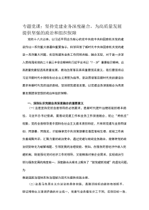 专题党课：坚持党建业务深度融合，为高质量发展提供坚强的政治和组织保障