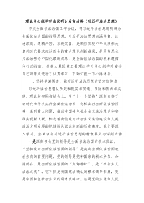 理论中心组学习会议研讨法治思想