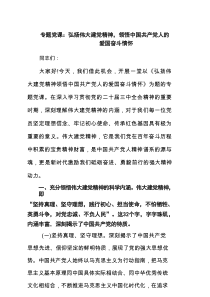 专题党课：弘扬伟大建党精神，领悟中国共产党人的爱国奋斗情怀（4篇）