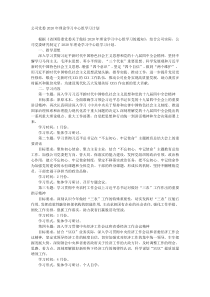 公司党委20XX年理论学习中心组学习计划