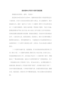 省水务中心干部党校学习发言稿