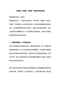 知敬畏存戒惧守底线专题研讨
