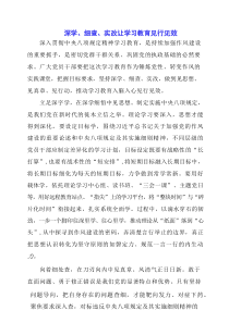 专题党课：深学、细查、实改 让学习教育见行见效