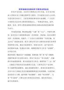 专题党课：深学细查实改 推动学习教育走深走实