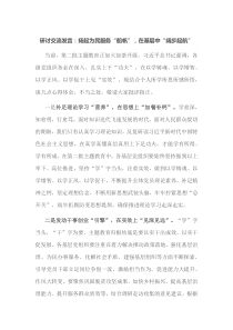研讨交流发言扬起为民服务船帆在基层中阔步起航