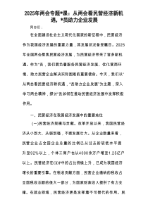 两会党课：从两会看民营经济新机遇，党员助力企业发展