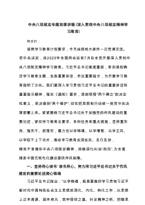 中央八项规定专题党课讲稿（深入贯彻中央八项规定精神学习教育）参考8篇