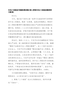 中央八项规定专题党课讲稿（深入贯彻中央八项规定精神学习教育）（精选5篇）