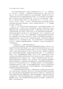 区人大常委会20XX年工作要点