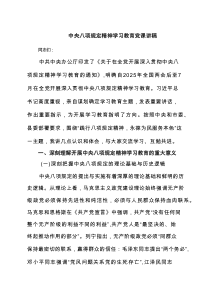 中央八项规定精神学习教育党课讲稿（共6篇）