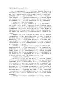 区委全面深化改革委员会2020年工作要点