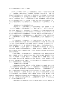 区委全面深化改革委员会20XX年工作要点