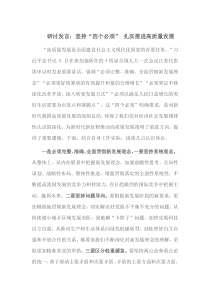 研讨发言坚持四个必须扎实推进高质量发展