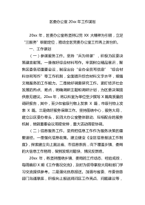 区委办公室20XX年工作谋划