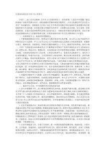 区委常务委员会20XX年工作要点