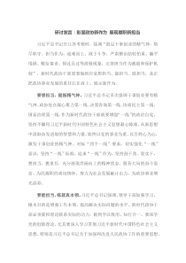 研讨发言彰显政协新作为展现履职新担当