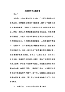 五四青年节主题党课