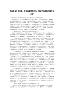 作风建设专题党课：坚持风腐同查同治，推动党风政风持续向优向好