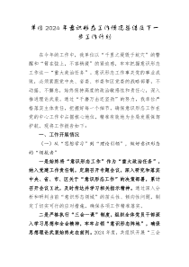单位2024年意识形态工作情况总结及下一步工作计划