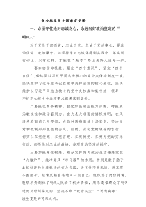 做合格党员主题教育党课