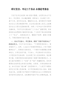 研讨发言牢记三个务必永葆赶考姿态