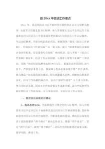 县20XX年信访工作要点