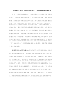 研讨发言牢记两个永远在路上全面提高机关党建质量