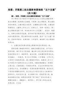 党员班子2025年专题党课讲稿 共10篇 （最新范文）