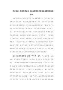 研讨发言筑牢理想信念自觉做新思想的坚定信仰者和忠实实践者
