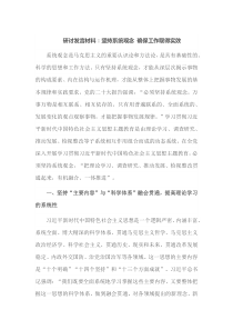 研讨坚持系统观念确保工作取得实效