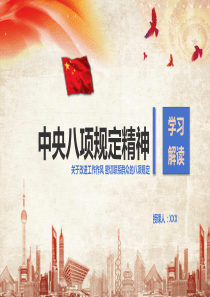 作风建设学习教育专题党课ppt课件模板