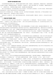 党员领导干部专题党课学习讲稿（精选5篇）