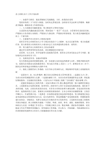 县工商联20XX工作计划安排