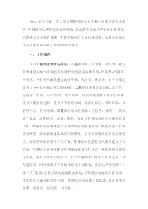 县市区20XX年上半年党风廉政工作总结及下半年工作打算