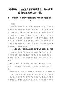 党课讲稿2025专题党课(11篇) （合辑）